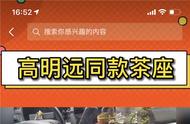 《扫黑风暴》高明远同款副驾茶台在电商平台开售，南京警方提醒：请勿模仿